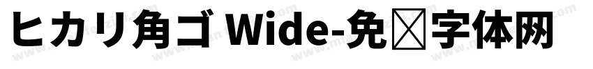 ヒカリ角ゴ Wide字体转换